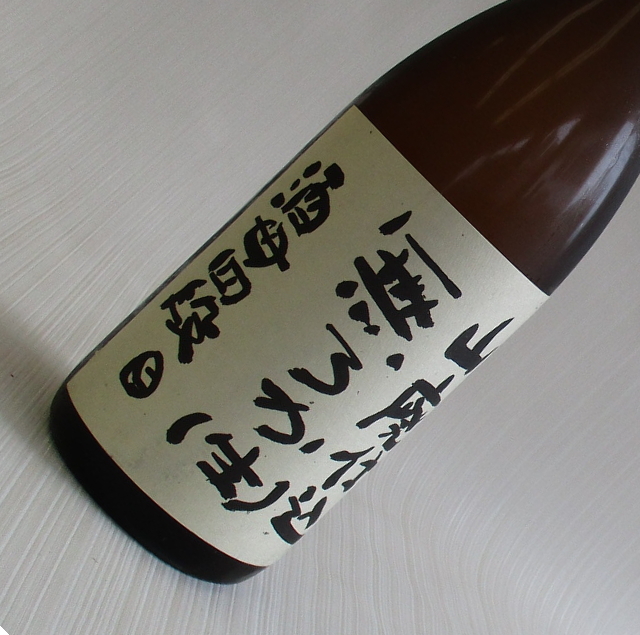 不老泉　酒母四段