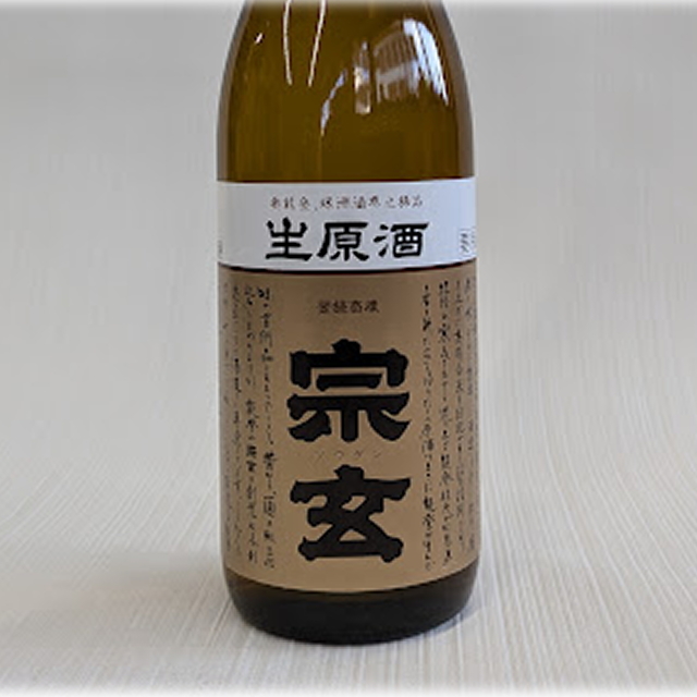 宗玄しぼりたて720