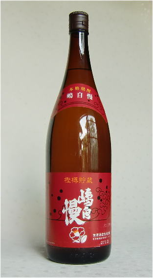 嶋自慢　樫樽２年