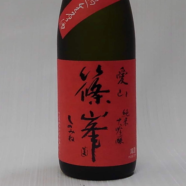 篠峯　愛山　純米大吟醸　中取り　720