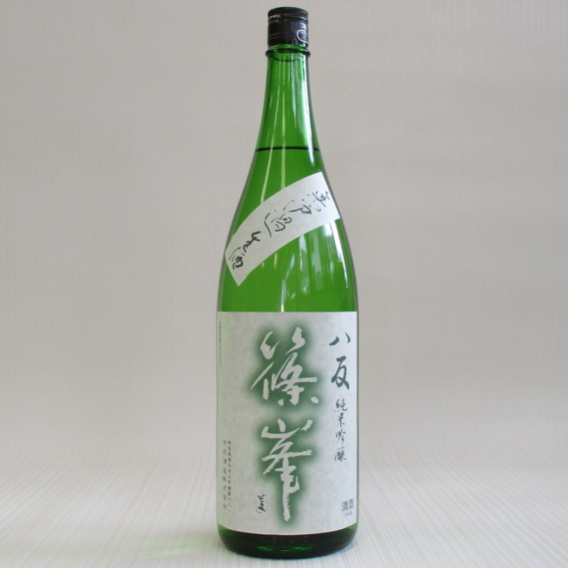 篠峯　八反　中取り　純米吟醸　生原酒