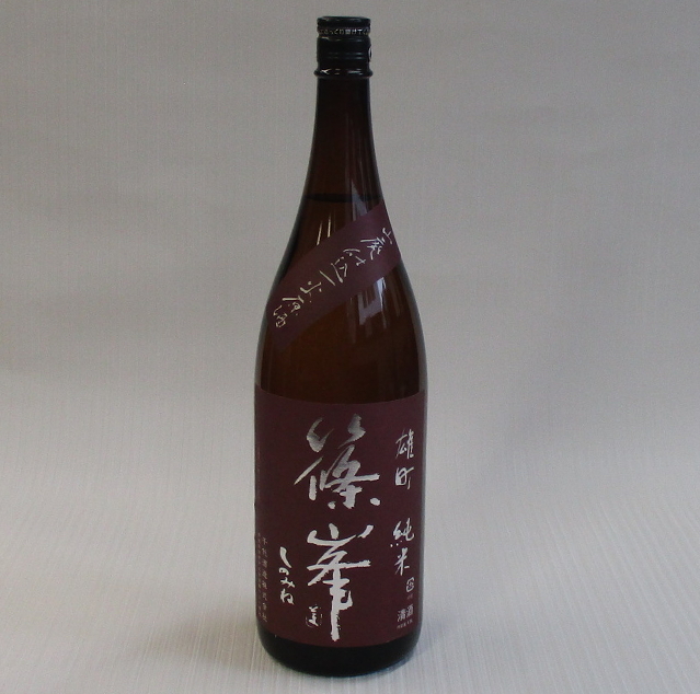 篠峯　雄町　山廃一火原酒