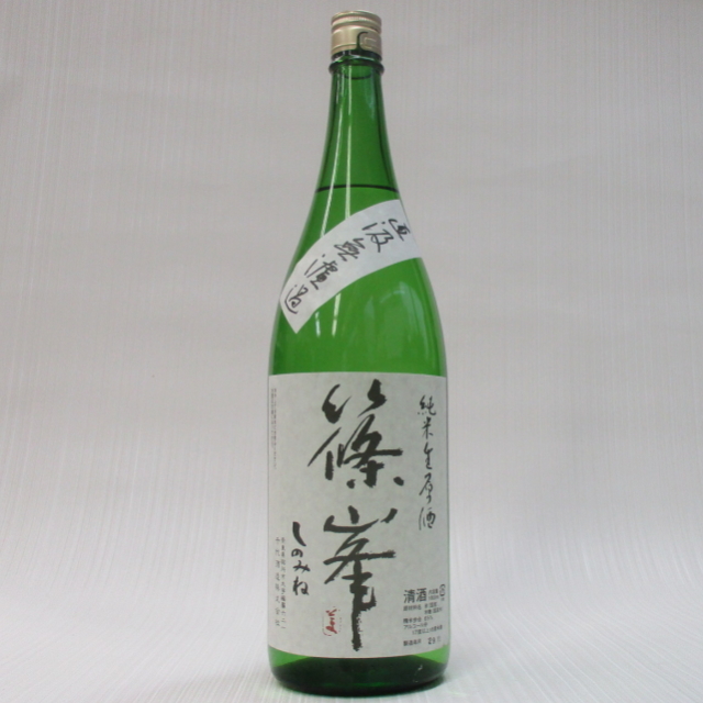 篠峯　直汲　純米　無濾過生原酒