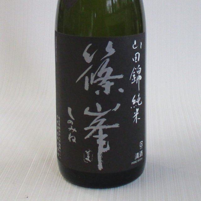 篠峯　生もと　純米　生　1800