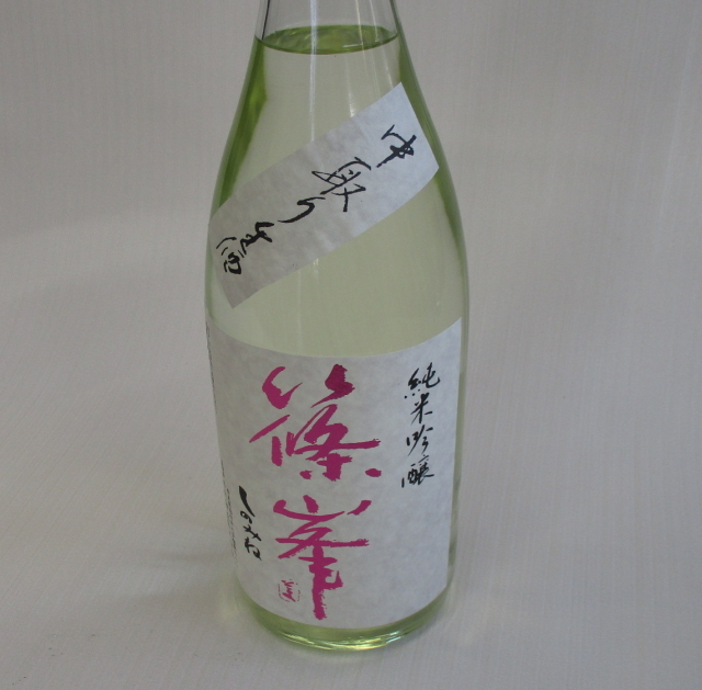篠峯 北雫 中取り 純米吟醸生 720ml