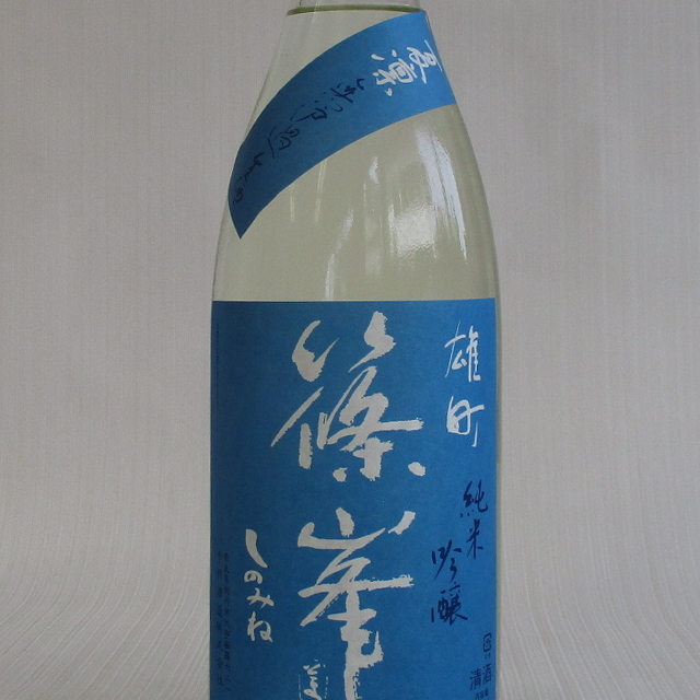 篠峯　夏凛　雄町