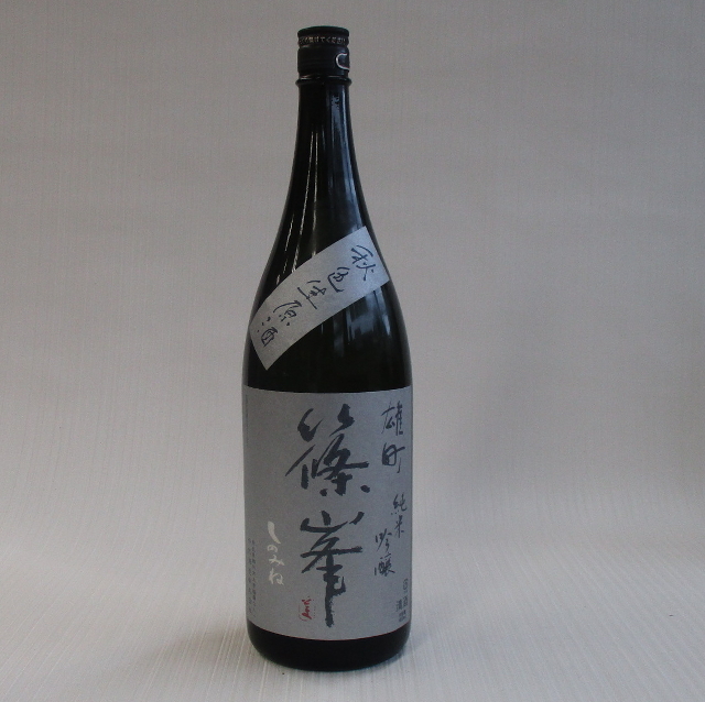 篠峯　雄町　秋色生原酒