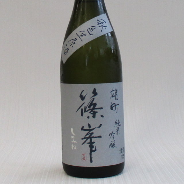 篠峯　秋色　山廃純米吟醸