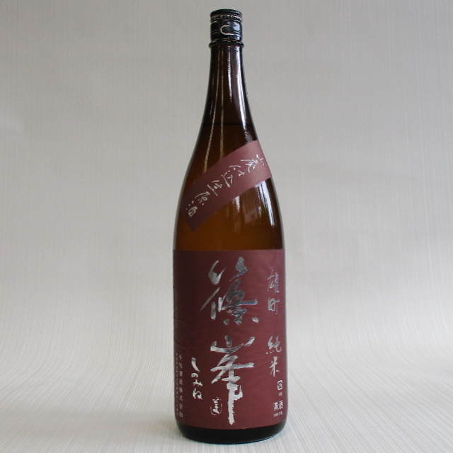 篠峯　雄町　山廃純米　生原酒