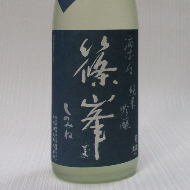 篠峯　凛々　雄町