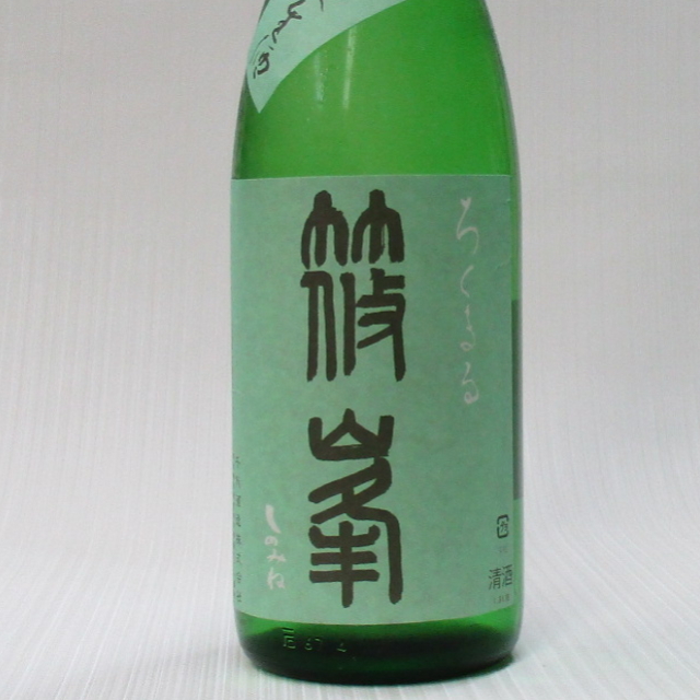 篠峯　ろくまる　純米吟醸　生原酒