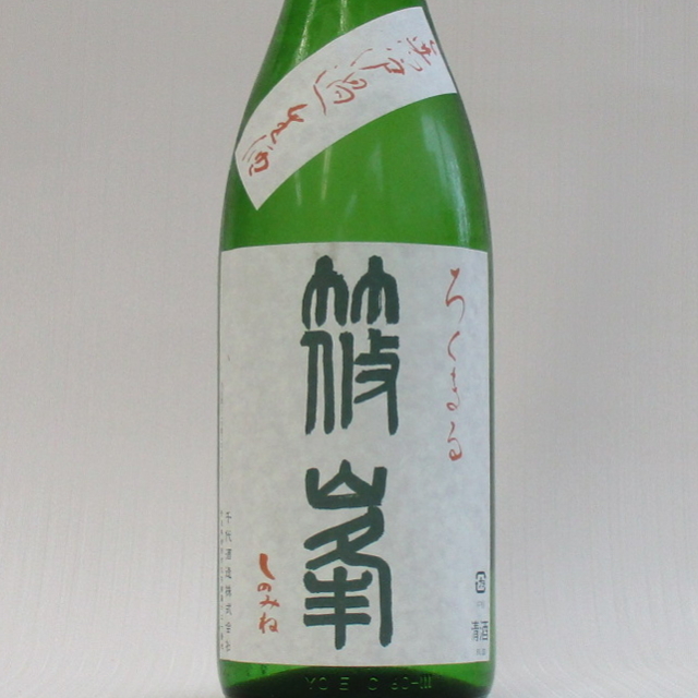 篠峯ろくまる八反生