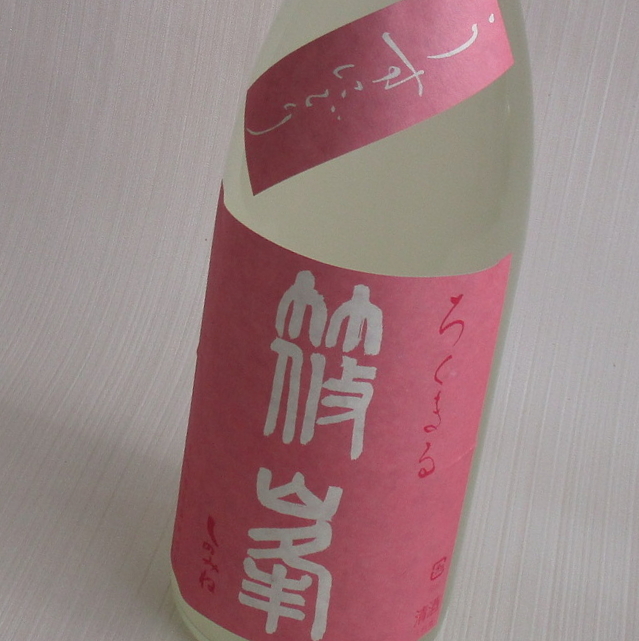 篠峯　ろくまる　雄町　うすにごり