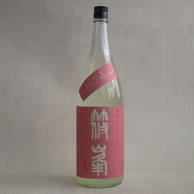 篠峯　ろくまる　雄町　うすにごり