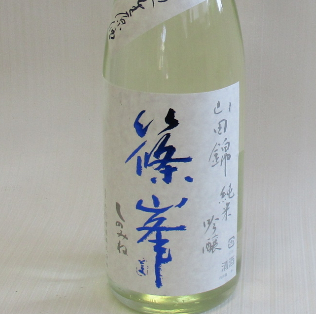 篠峯　蒼　純米吟醸　無濾過生原酒