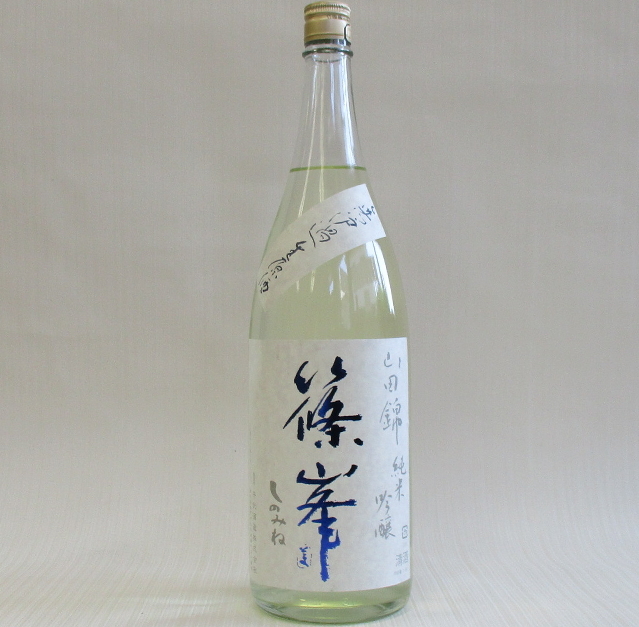 篠峯　蒼　純米吟醸　無濾過生原酒