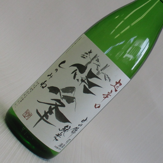 篠峯　超辛口　竹山