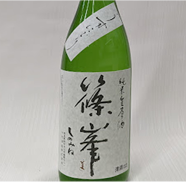 篠峯　雄山錦　純米うすにごり