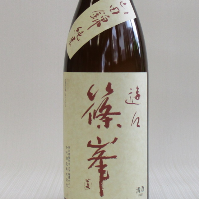 篠峯　遊遊　純米