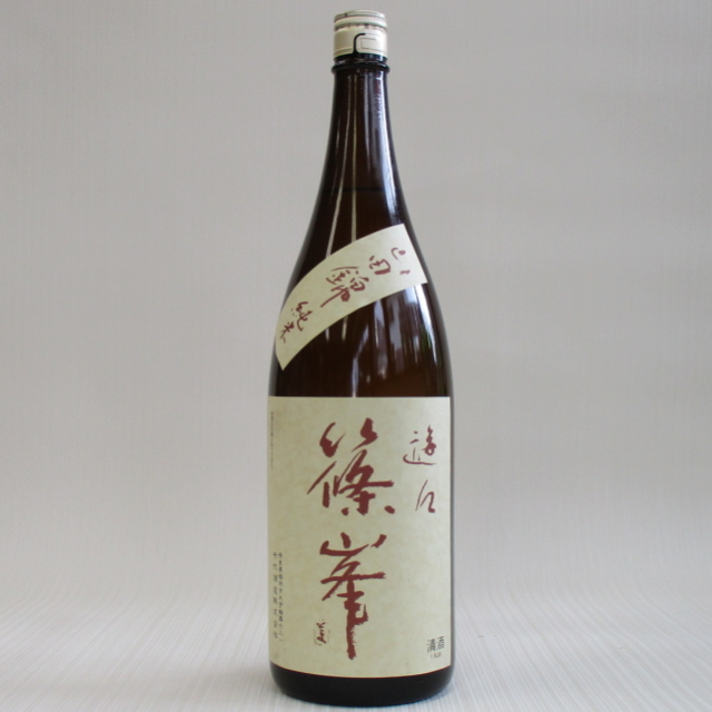 篠峯　遊遊　純米