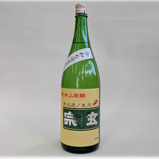 宗玄　山田錦