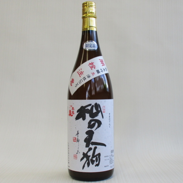 杣の天狗　活性にごり　限定酒