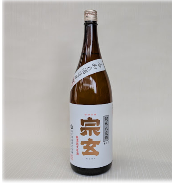 宗玄　八反錦