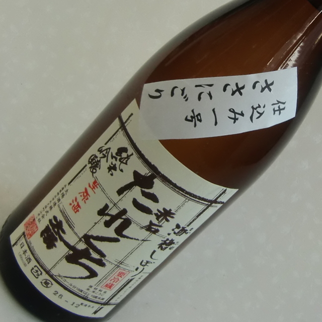 たれくち　ささにごり