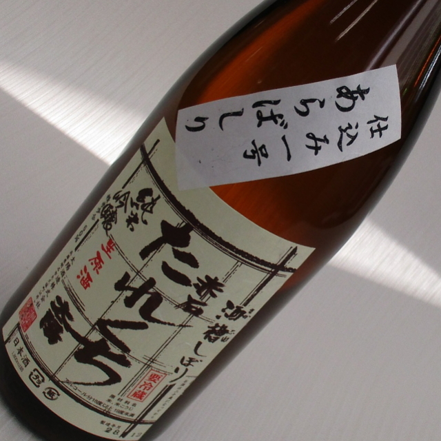 たれくち　あらばしり