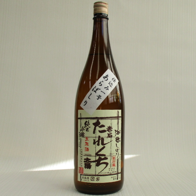 たれくち　あらばしり