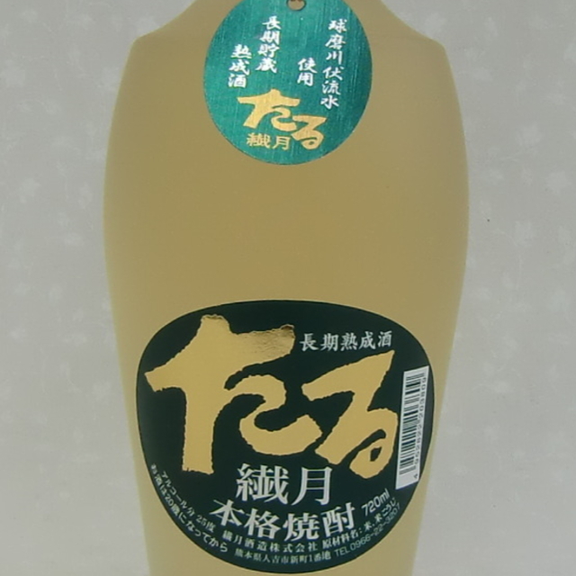たる繊月　繊月酒造