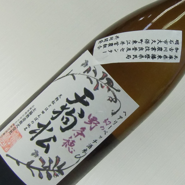 天狗松　純米吟醸　生原酒