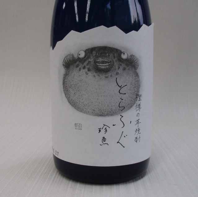 とらふぐ　珍魚