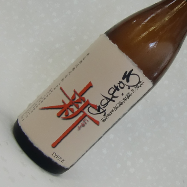 わかむすめ 新（にゅう） 純米吟醸 無濾過生原酒 2014 1800ml