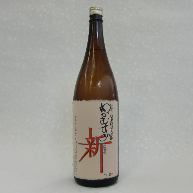 わかむすめ 新（にゅう） 純米吟醸 無濾過生原酒 2014 1800ml