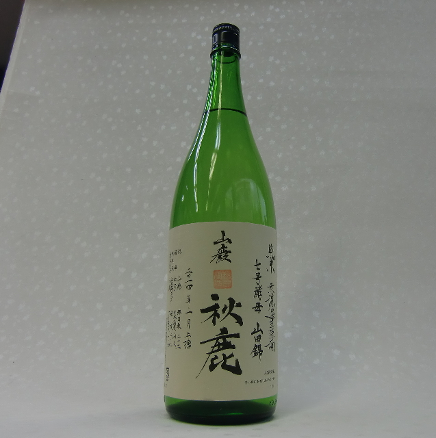 秋鹿　山廃　生原酒