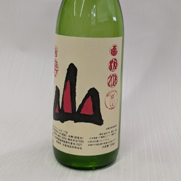 秋鹿 山廃 雄町 槽搾直汲