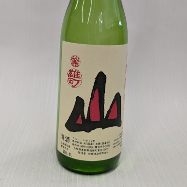 秋鹿 山廃 雄町 槽搾直汲