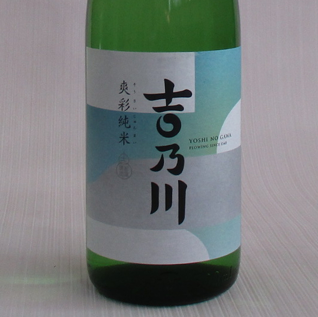 吉乃川　爽彩　純米生