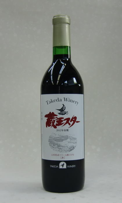 タケダワイナリー　蔵王スターワイン