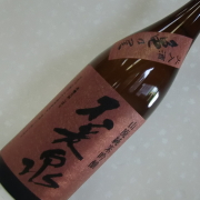 不老泉亀の尾