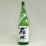 雁木　槽出あらばしり　純米吟醸生原酒720