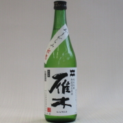 雁木　おりがらみ純吟720