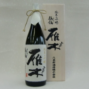 雁木　鶺鴒　純米大吟醸