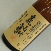 秋鹿　嘉村壱號田　へのへのもへじ