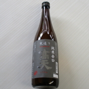 高天　純米辛口720