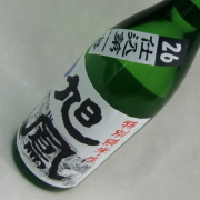 旭鳳仕込第一号