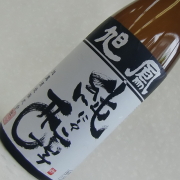 旭鳳　純にして醇