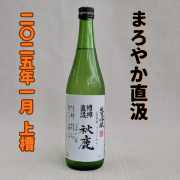 まろやか熟成秋鹿 槽搾直汲720ml