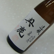 秋鹿酒造　奥鹿
